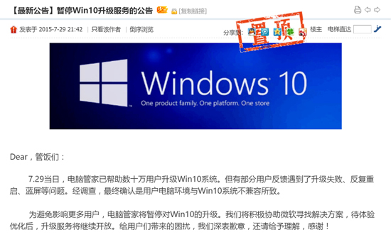 问题不少！腾讯宣布停止Windows10升级