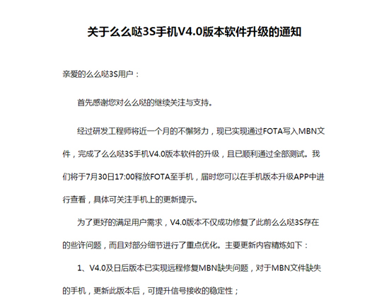 不退货就升级呗！么么哒3S更新解决大问题