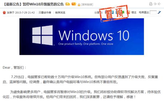 兼容问题引爆 360也叫停Windows10升级