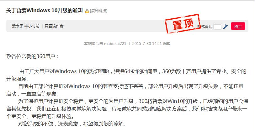 兼容问题引爆 360也叫停Windows10升级