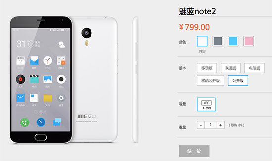 魅族又发新款魅蓝了 是造良品还是刷存在感