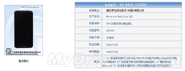 国行全网通版Moto X Style或将很快降临