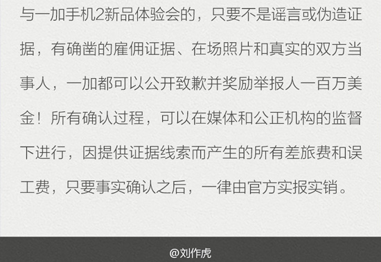 刘作虎怒了：百万美金寻一加雇水军证据！