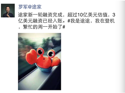 途家再融3亿美元 跻身独角兽俱乐部