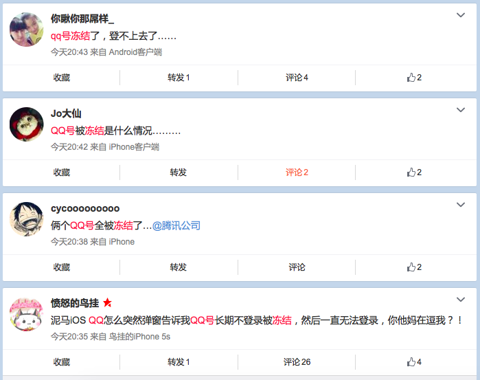 腾讯抽风QQ大面积被冻结，你中招了吗