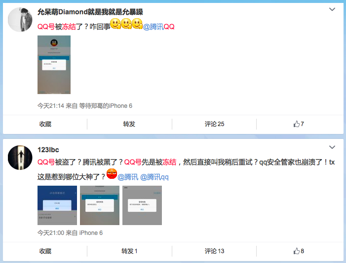 腾讯抽风QQ大面积被冻结，你中招了吗