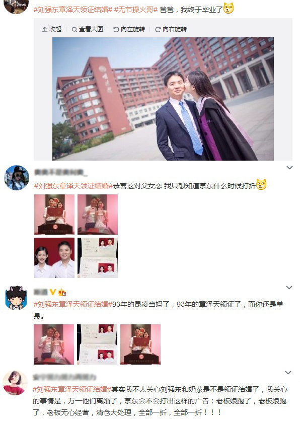 刘强东还是娶了奶茶MM，网友的最强神评论竟是……