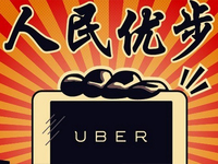 中国特殊待遇：Uber成了中国本土公司