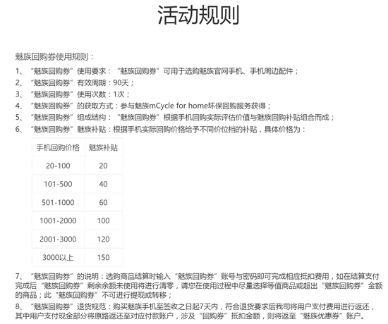 最高回购5150元 魅族以旧换新mCycle上线