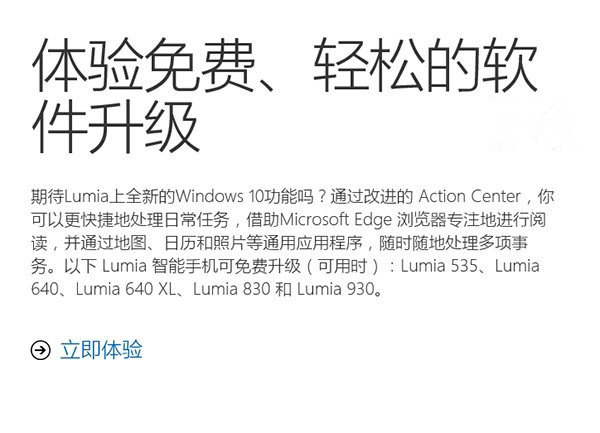 WM 10正式版率先登陆五款Lumia手机