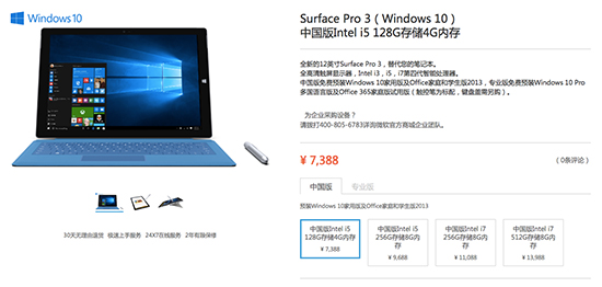 预装Win 10！新版国行Surface 3/Pro 3开卖