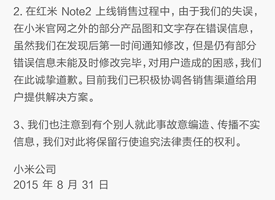小米承认红米Note2屏幕宣传存问题 会补偿移动电源