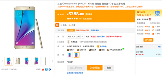 又一则卖队友的故事 三星Note 5售价曝光5388元