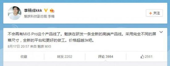 魅族新机跑分曝光 这样3999元你买吗