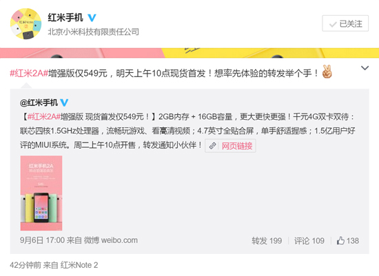 小米推红米2A增强版：差价只有50块？