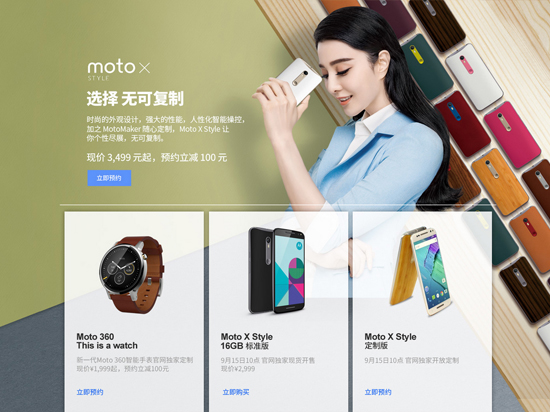 2999元 国行Moto X Style提前登陆联想官网