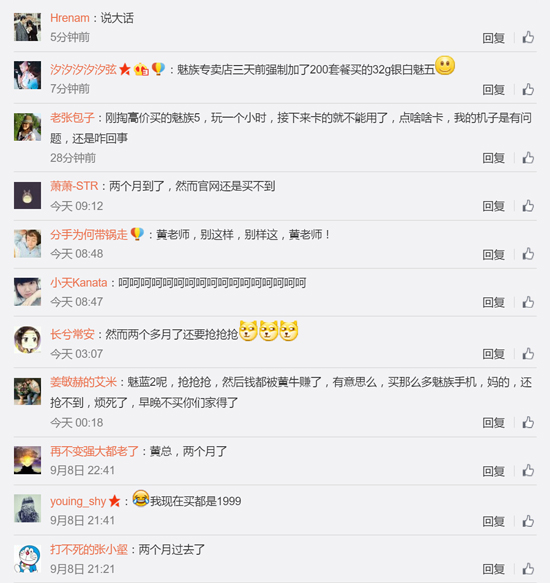 两个月已过！魅族MX5说好的现货原价呢？