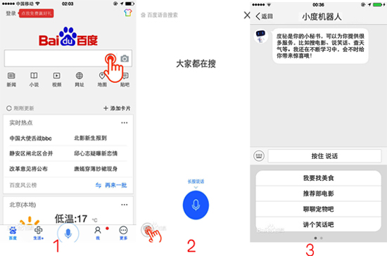 秒杀苹果Siri！ 玩转百度“度秘”小技巧get