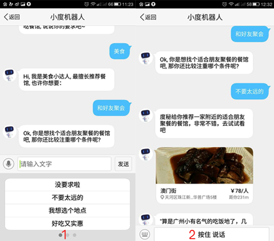 秒杀苹果Siri！ 玩转百度“度秘”小技巧get