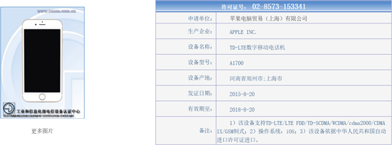 首发妥妥的，国行全网通iPhone 6s/6s Plus已获入网