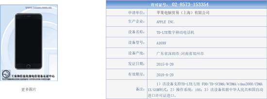 首发妥妥的，国行全网通iPhone 6s/6s Plus已获入网