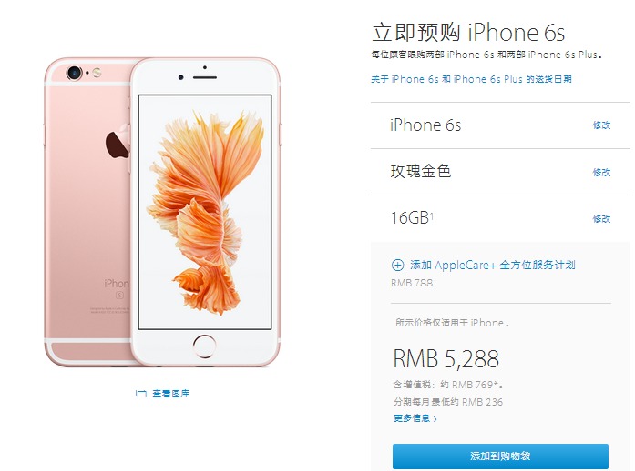 攻略：iPhone 6s预售，错过官网还有什么办法买？