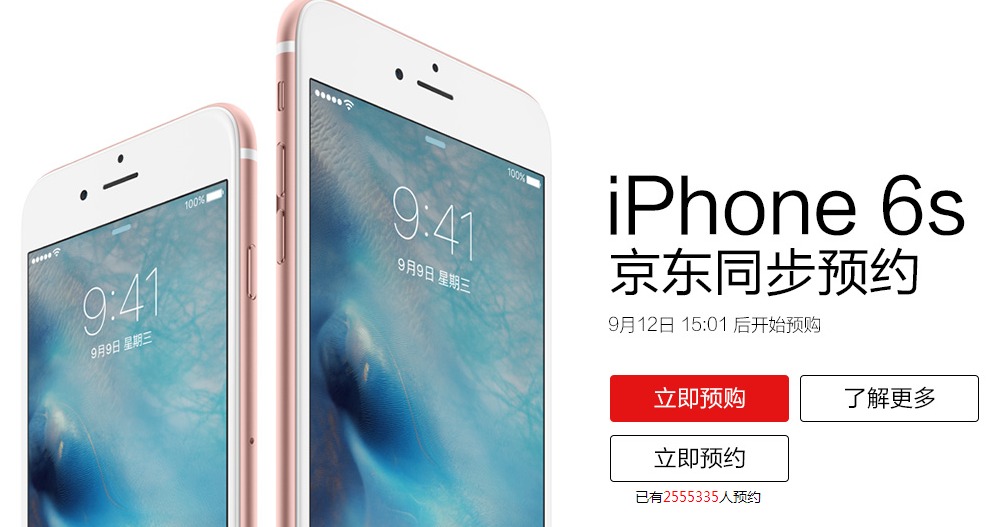 攻略：iPhone 6s预售，错过官网还有什么办法买？