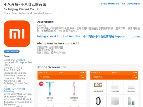 用苹果抢小米？iOS版小米商城App上线