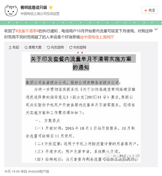 科客晚报 业界良心电信流量不清零，索尼Z5国行价很吓人