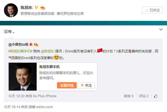 联想：国内并无意引进Moto Droid品牌