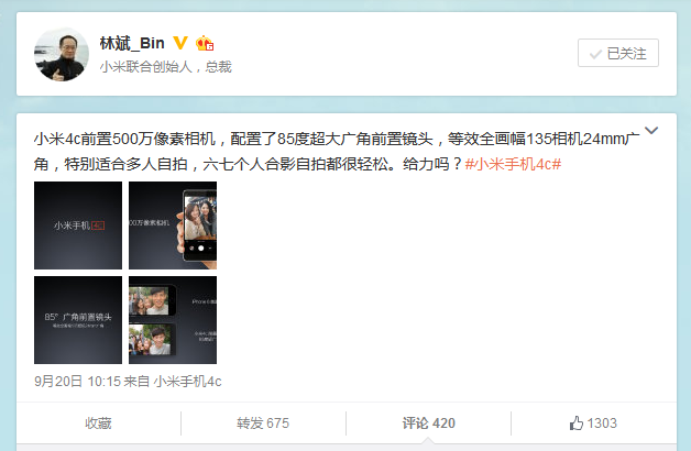 小米4c自曝前置相机：完爆苹果iPhone 6