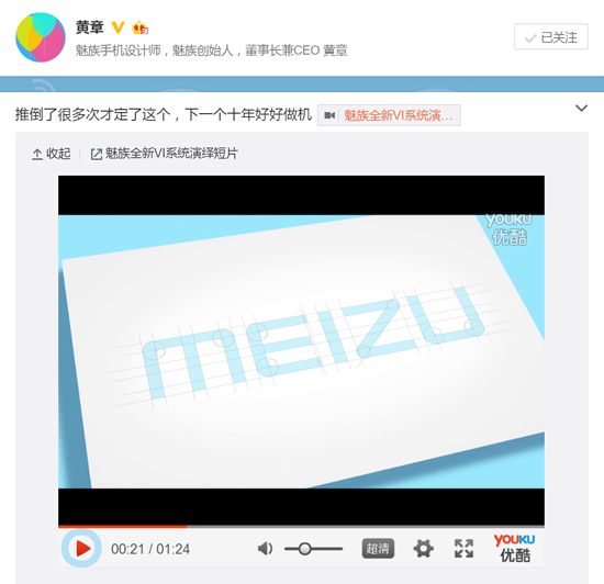 魅族Logo演变史 黄章确认新Logo