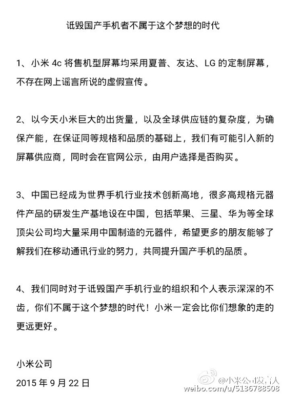 小米澄清？4c不偷换屏，别诋毁国产手机！