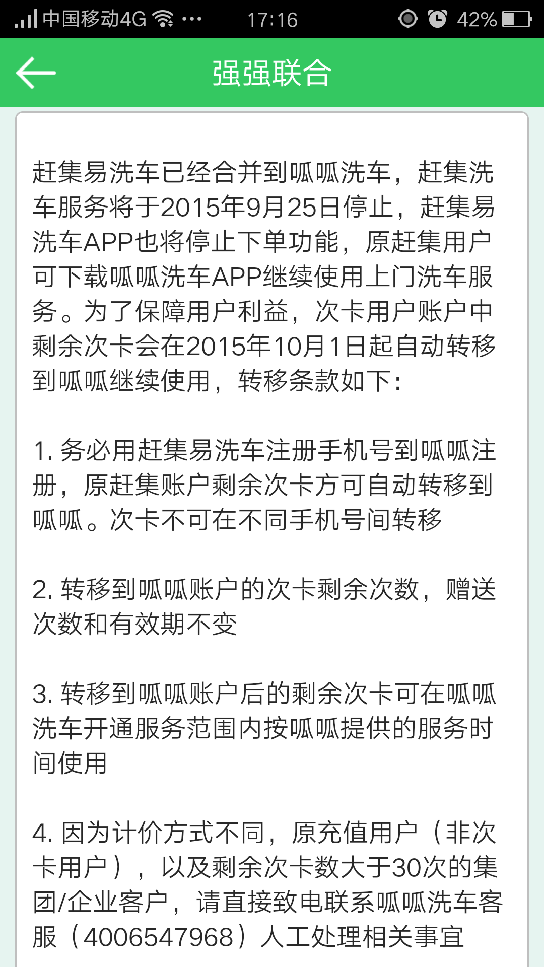 竞争太激烈，呱呱洗车和赶集易洗车要联姻了 