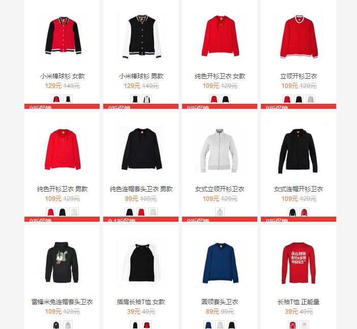 米粉们穿起来！小米秋装上架 最贵仅129元