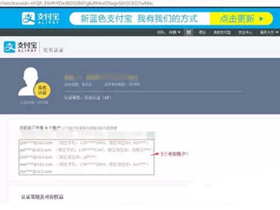 惊现危机？实名认证巨大漏洞支付宝没有发现？