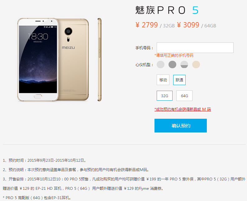 魅族PRO 5今天10点预售 备货3万台18日发货