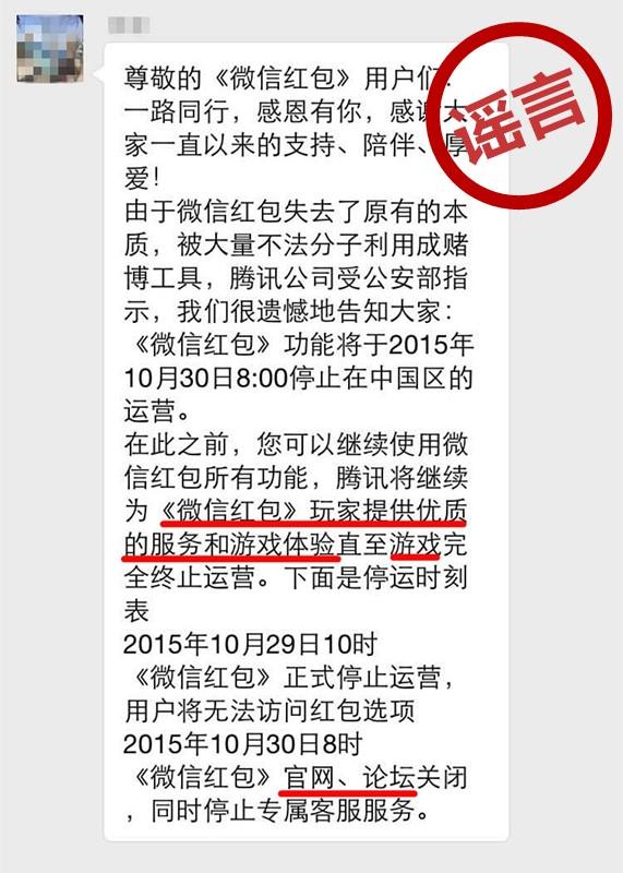 腾讯辟谣：微信红包不会停，大家可以放心玩耍