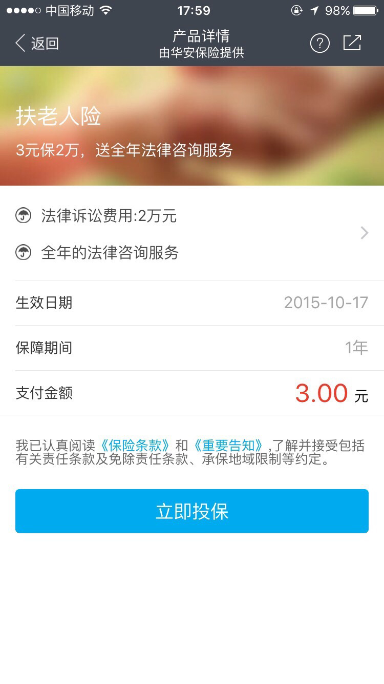 再也不怕被讹！支付宝上线3元“扶老人险”