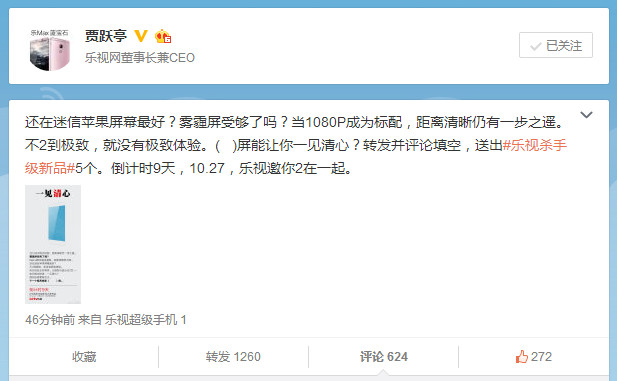 骁龙820+2K屏 乐视将发布那么彪悍的手机？
