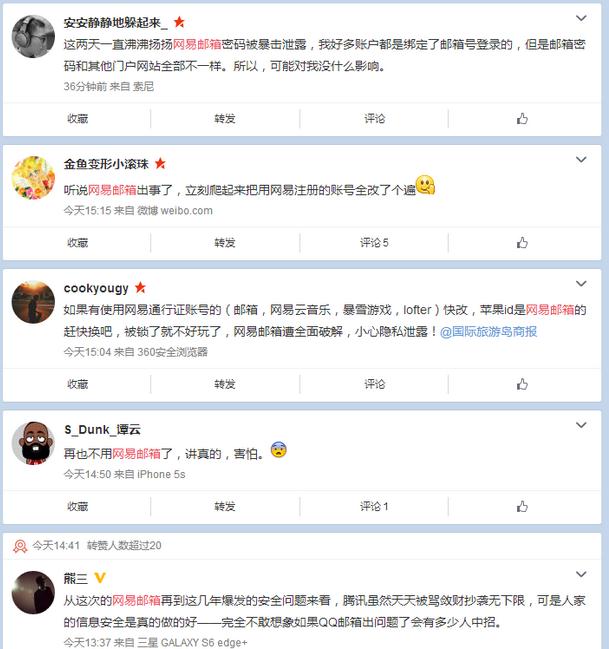 网易邮箱过亿数据泄漏 昨日辟谣今日被打脸