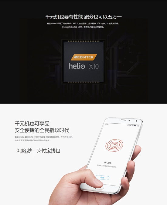 魅蓝metal信息汇总：金属千元机真有戏？