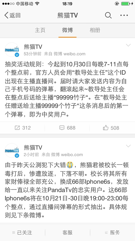 王思聪壕送66台iPhone 6s：为熊猫TV公测出错道歉