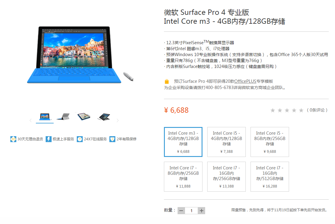 国行版Surface Pro 4开启预售，祼机6688元起