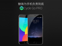 为旧旗舰负责到底：魅族MX4 Pro换购PRO 5方案出炉