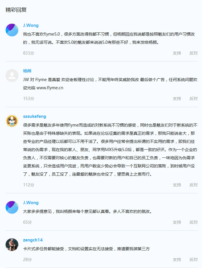 魅族Flyme 5.0遭用户吐槽不好用，连黄章也不喜欢