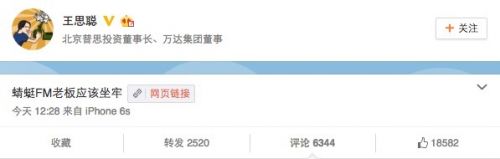王思聪又发话了：蜻蜓FM老板应该坐牢