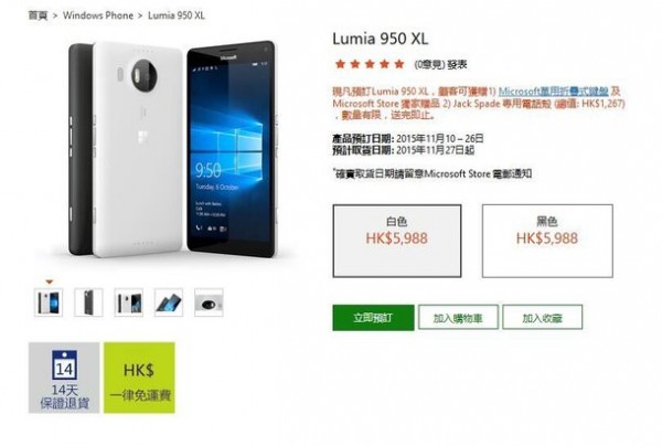 4900元送键盘：Lumia 950 XL港版开启预售