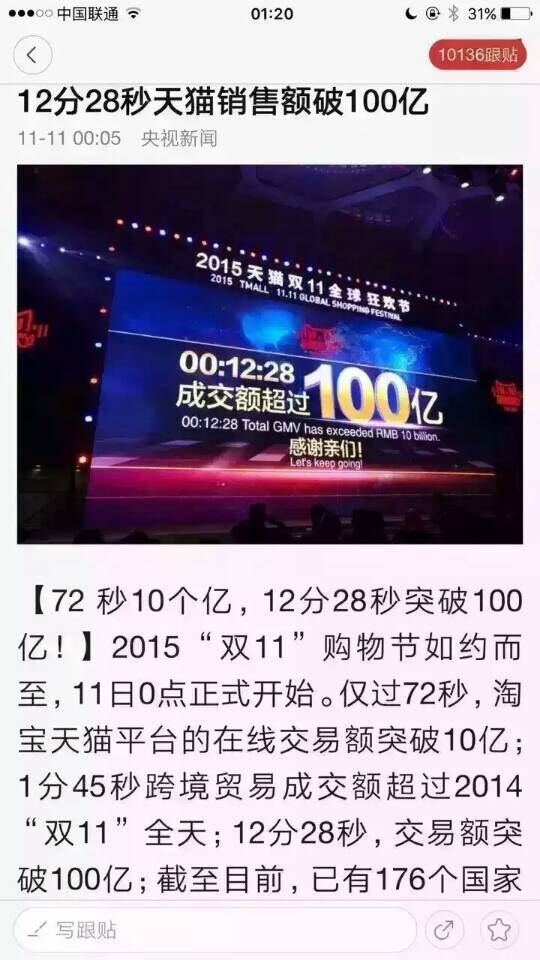 天猫双11数据造假？央视/网易纷纷澄清，你信吗