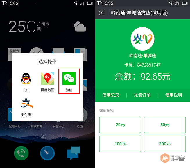 超便捷福利！用微信给羊城通充值实测